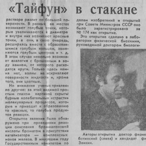 Newspaper article from Albert Zaikin (communicated through Gene Selkov)