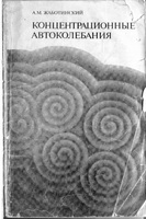 Cover of Anatol Zhabotinsky's <em>Concentrational Autooscillations</em>