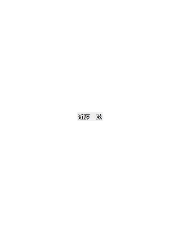 ShigeruKondo_Japanese.pdf