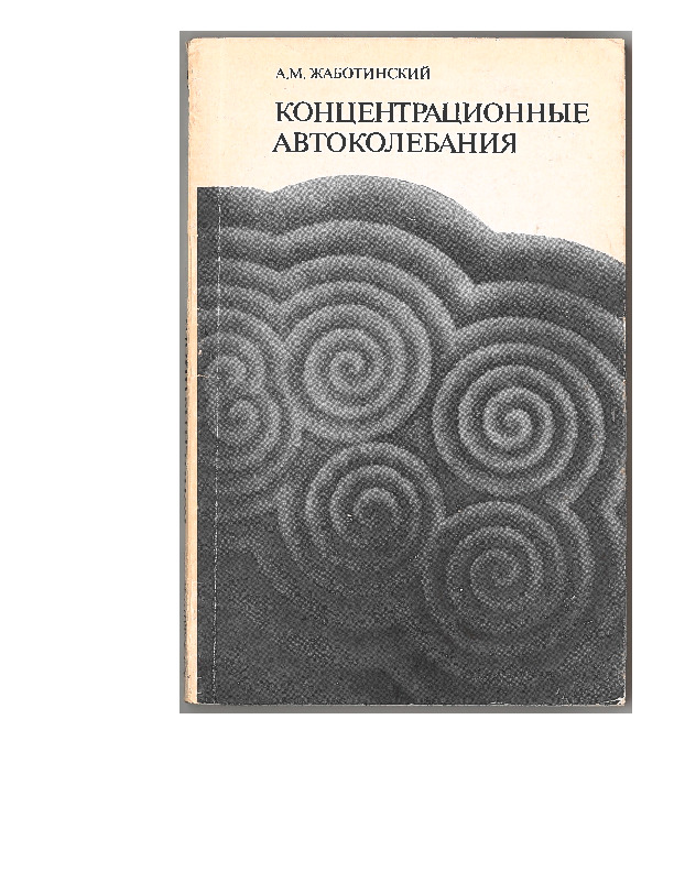 1974 Zhabotinsky book - cover.pdf