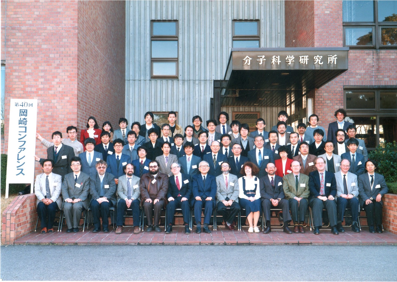 1991_40th_Okazaki_Conference.jpg