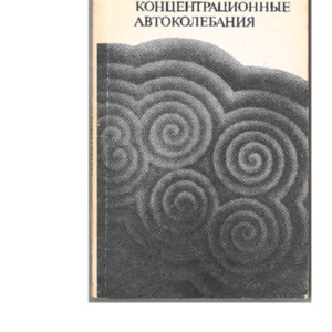 1974 Zhabotinsky book - cover.pdf